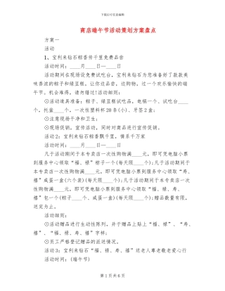 商店端午节活动策划方案盘点