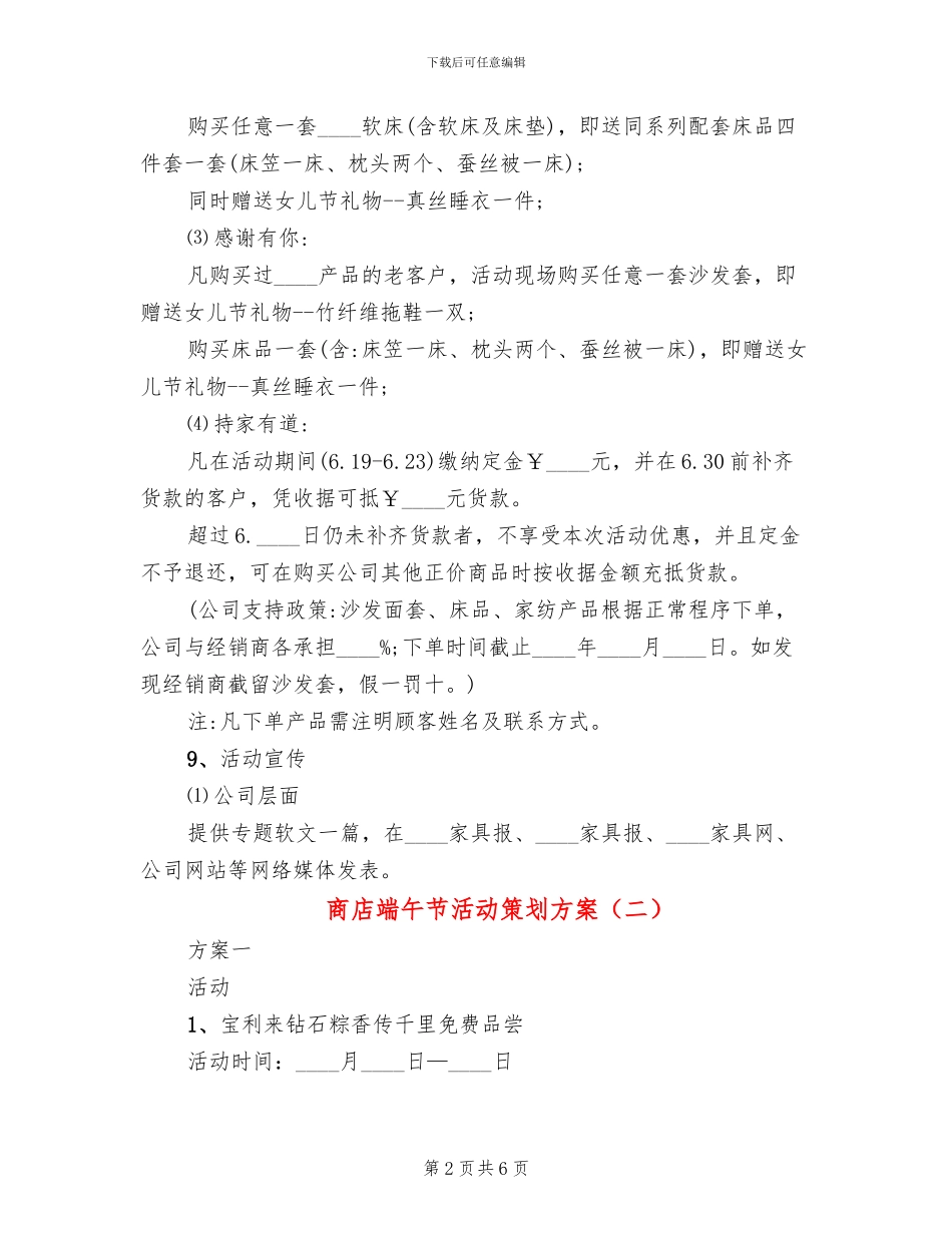 商店端午节活动策划方案_第2页