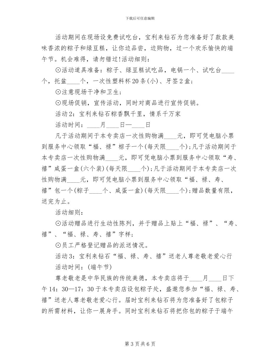 商店端午节活动策划方案_第3页