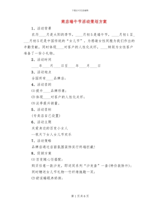 商店端午节活动策划方案