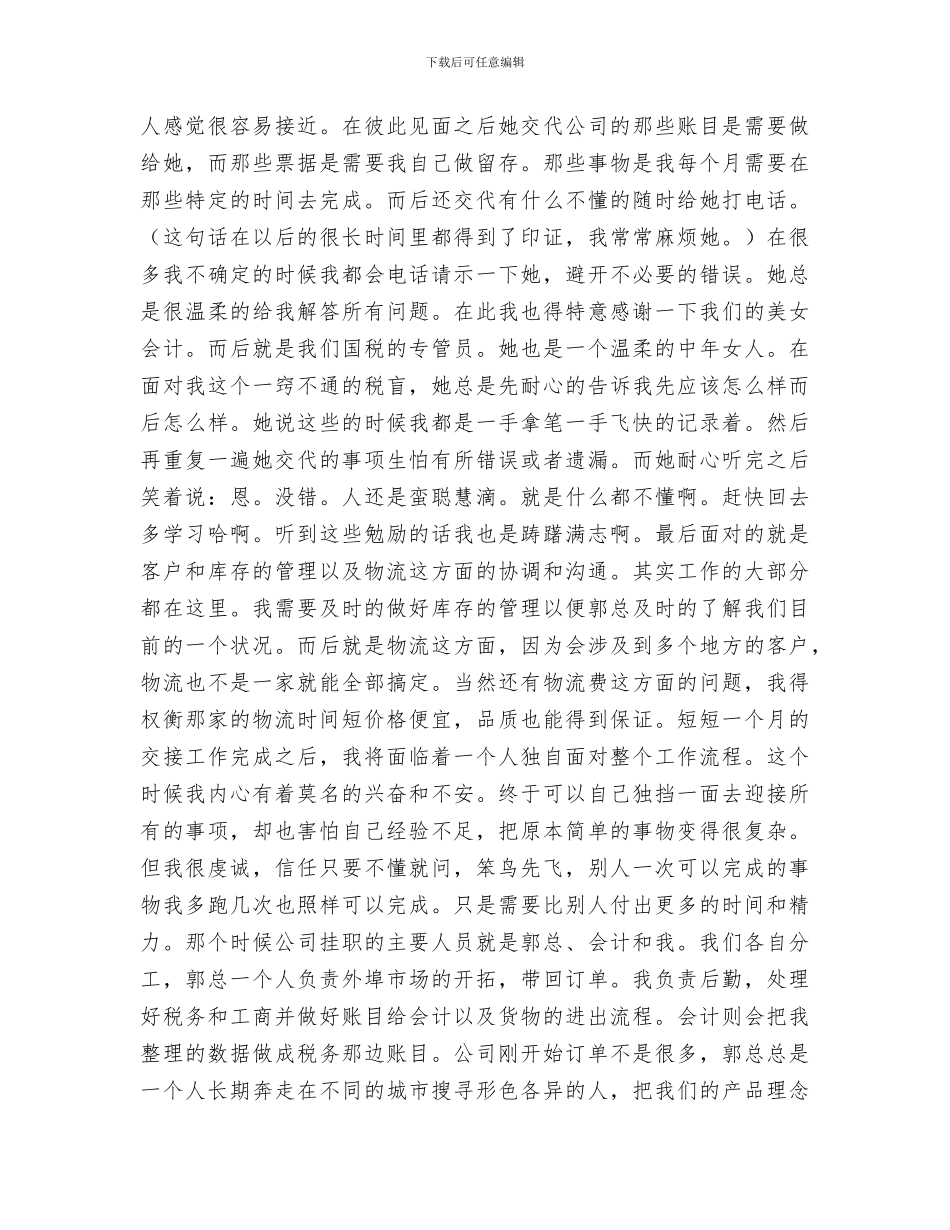 商贸公司2024年工作总结_第3页