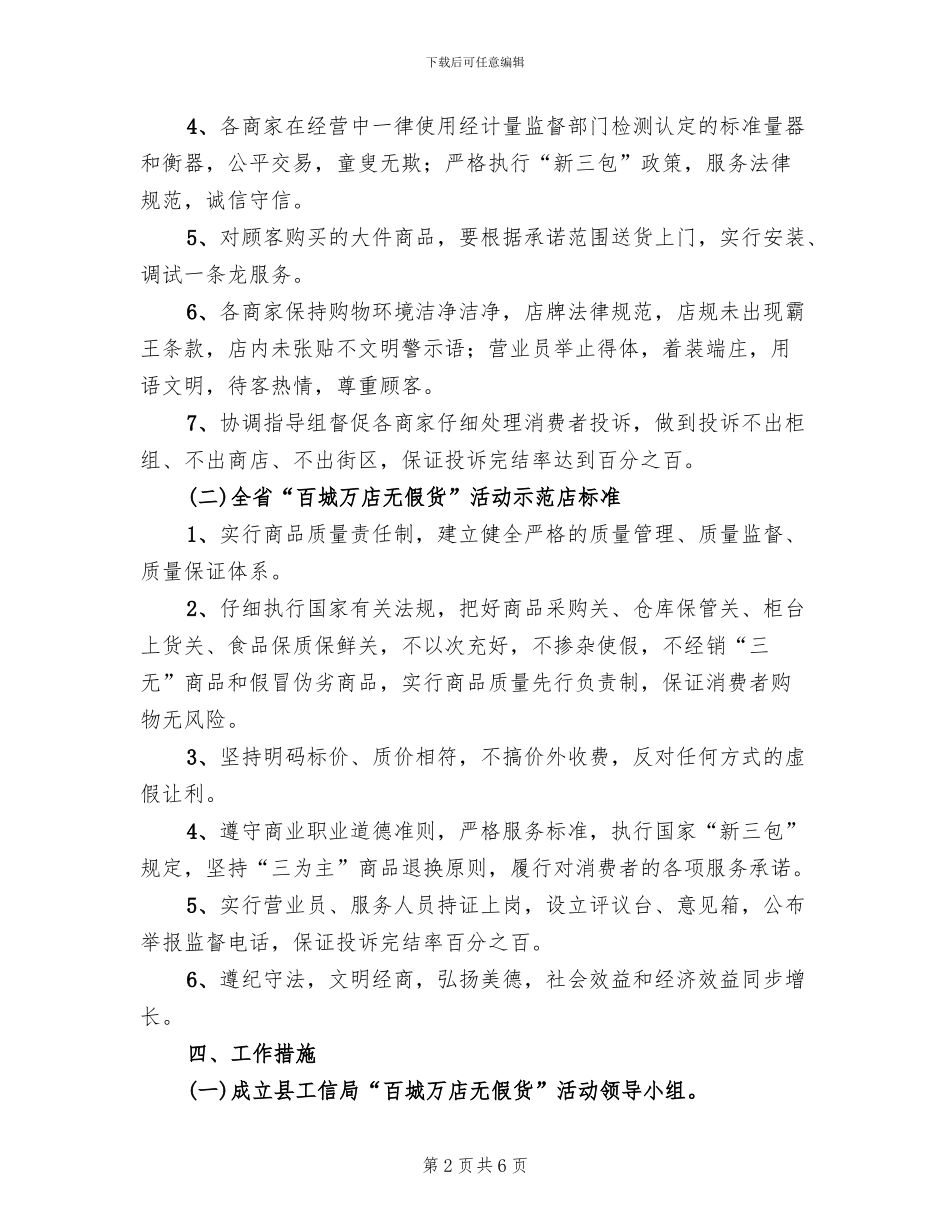 商贸企业诚信经营实施方案范文_第2页