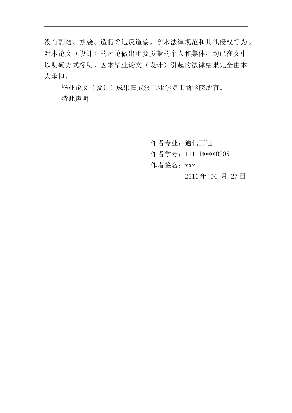 商店迎宾机器人电路设计_第2页