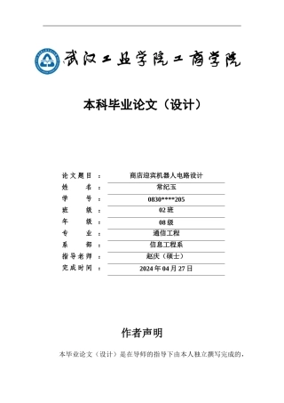 商店迎宾机器人电路设计