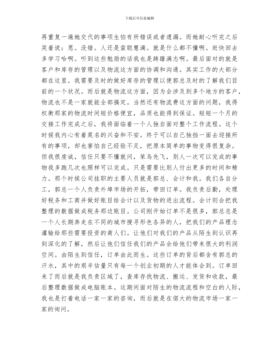 商贸公司2024年终总结_第2页