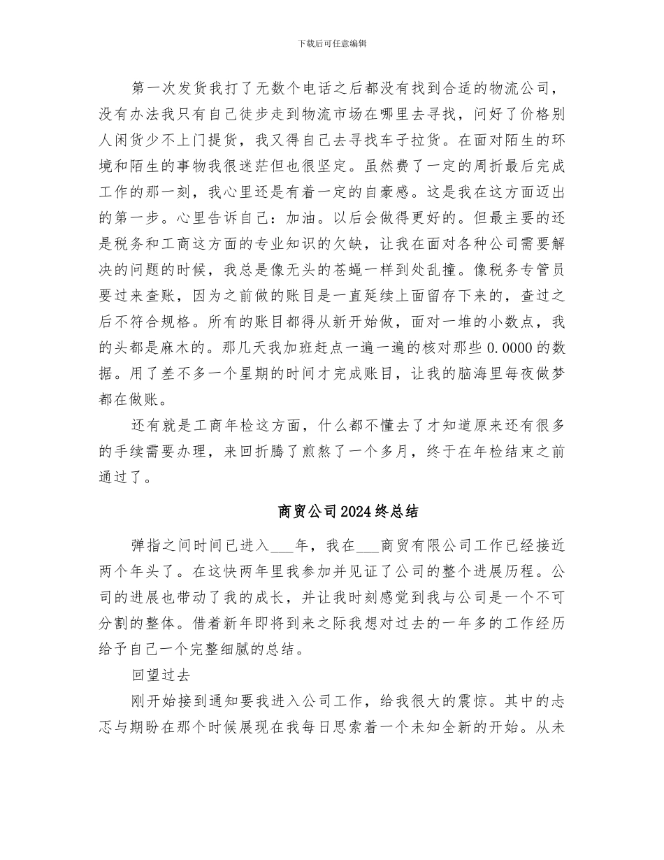 商贸公司2024年终总结_第3页