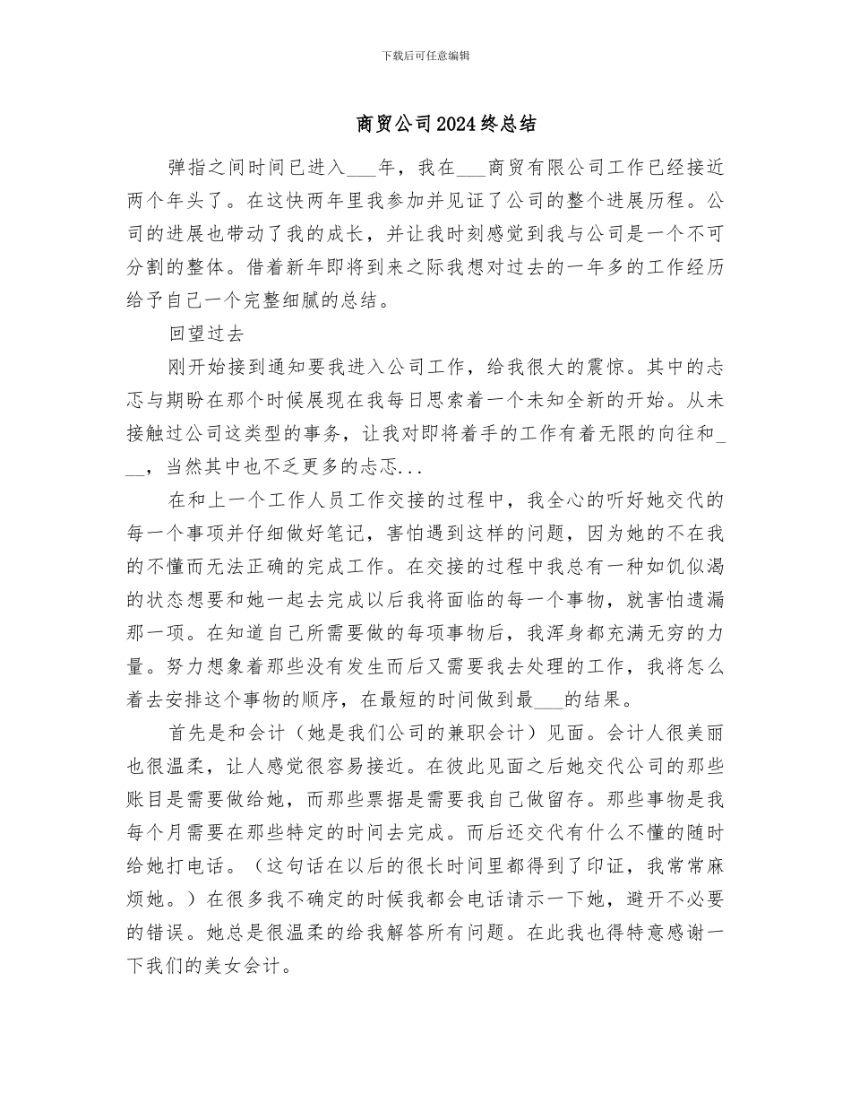 商贸公司2024终总结_第1页