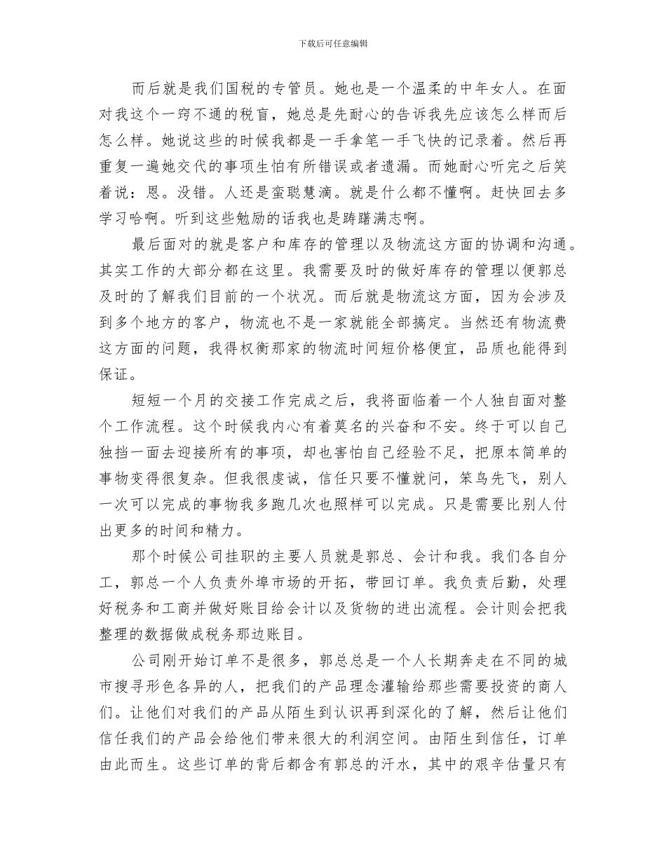 商贸公司2024终总结_第2页