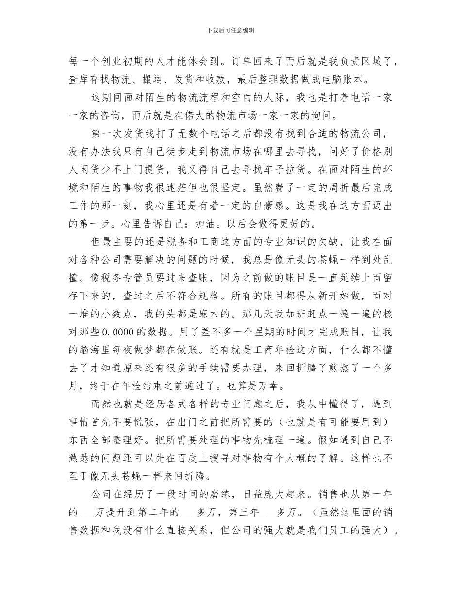 商贸公司2024终总结_第3页