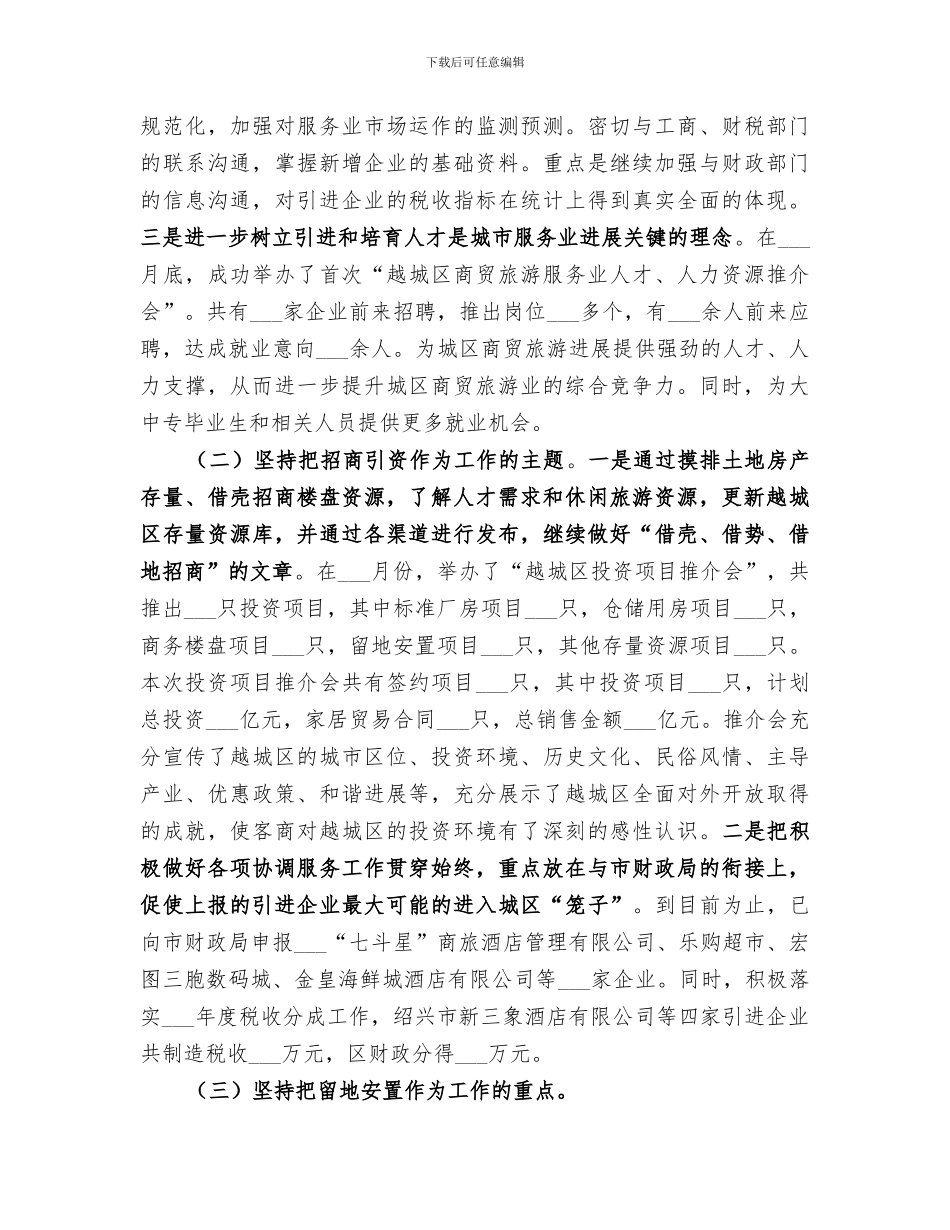 商贸旅游局2024工作总结暨2024工作安排_第2页