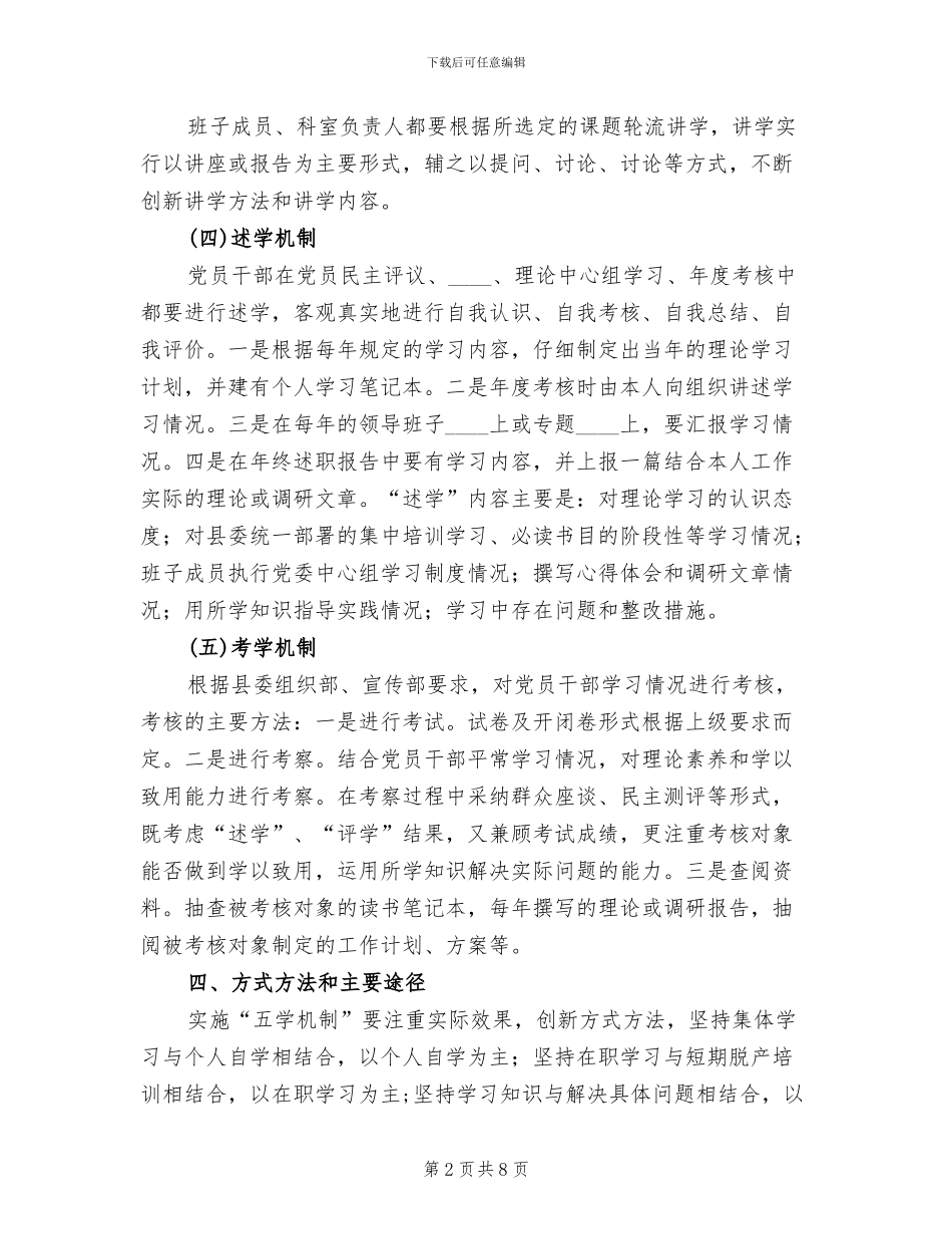 商贸公司五学机制实施方案范文_第2页