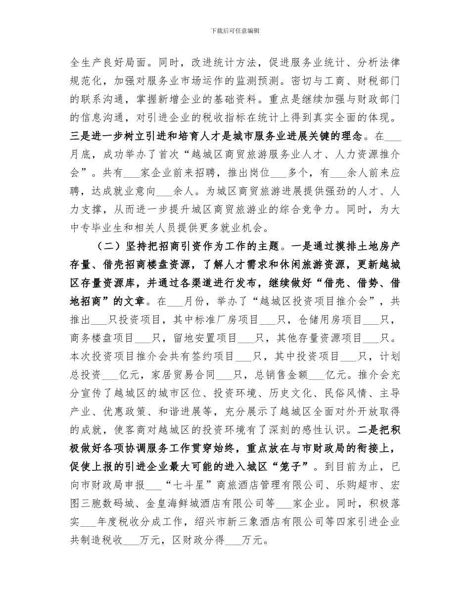 商贸旅游局2024年工作总结暨2024年工作安排_第2页