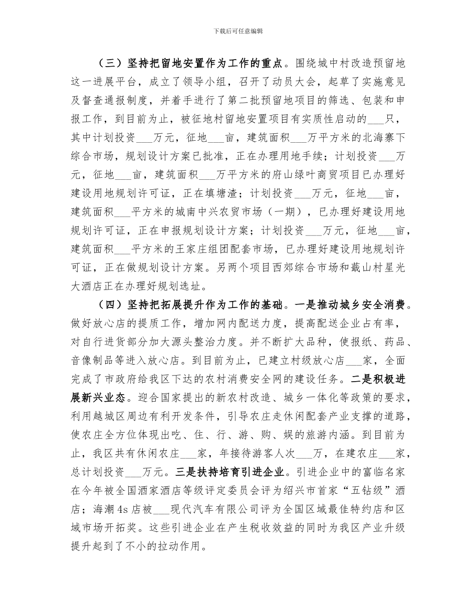 商贸旅游局2024年工作总结暨2024年工作安排_第3页