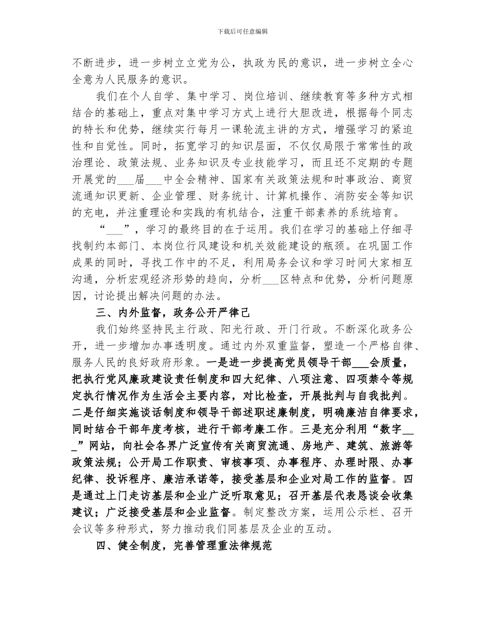 商贸旅游局2024年度行风建设及效能建设工作总结_第2页