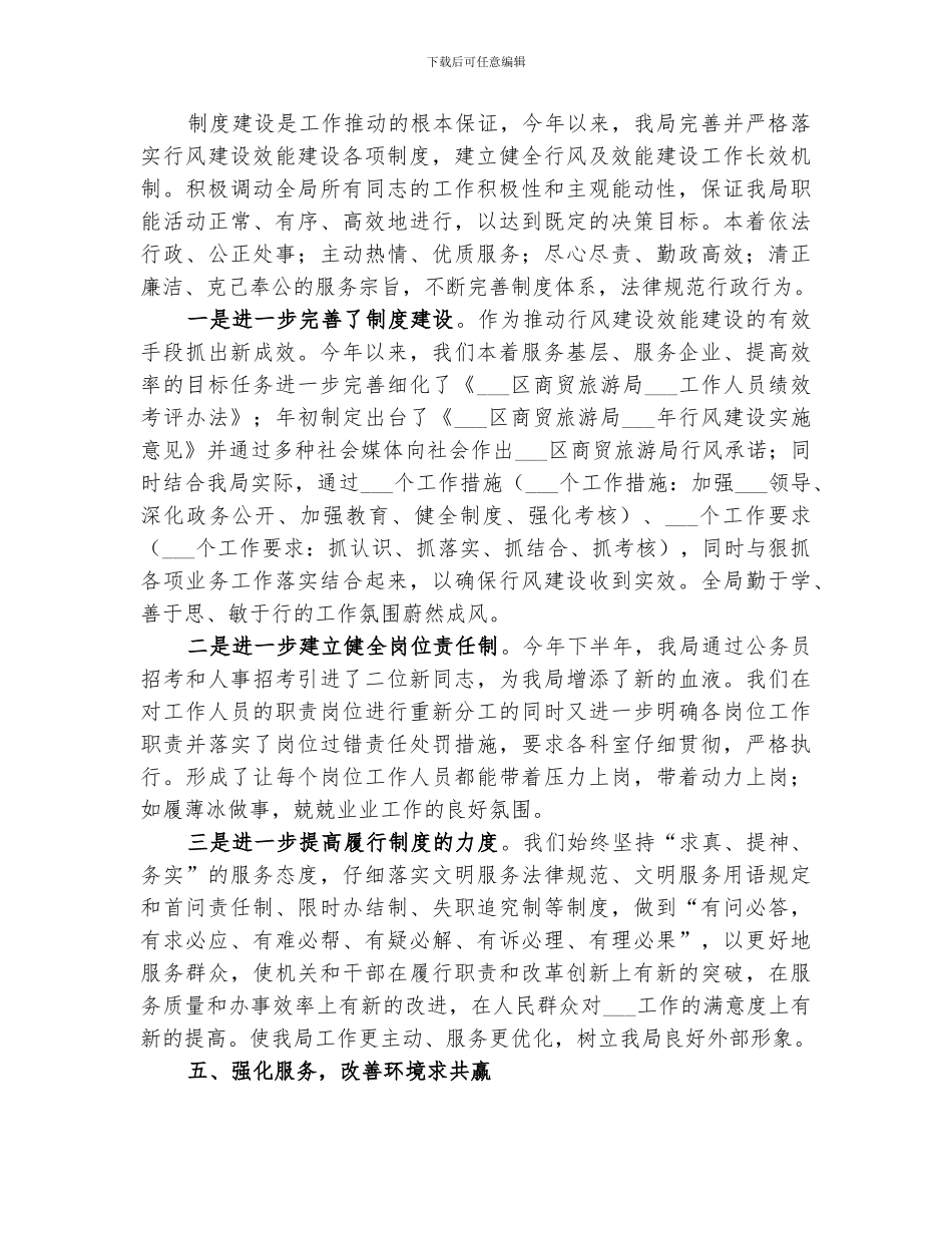 商贸旅游局2024年度行风建设及效能建设工作总结_第3页