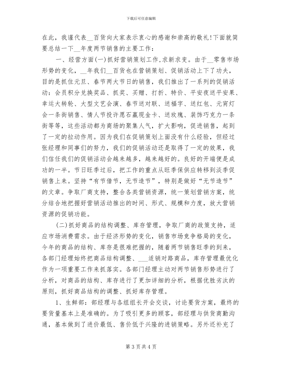 商场销售2024年工作总结_第3页