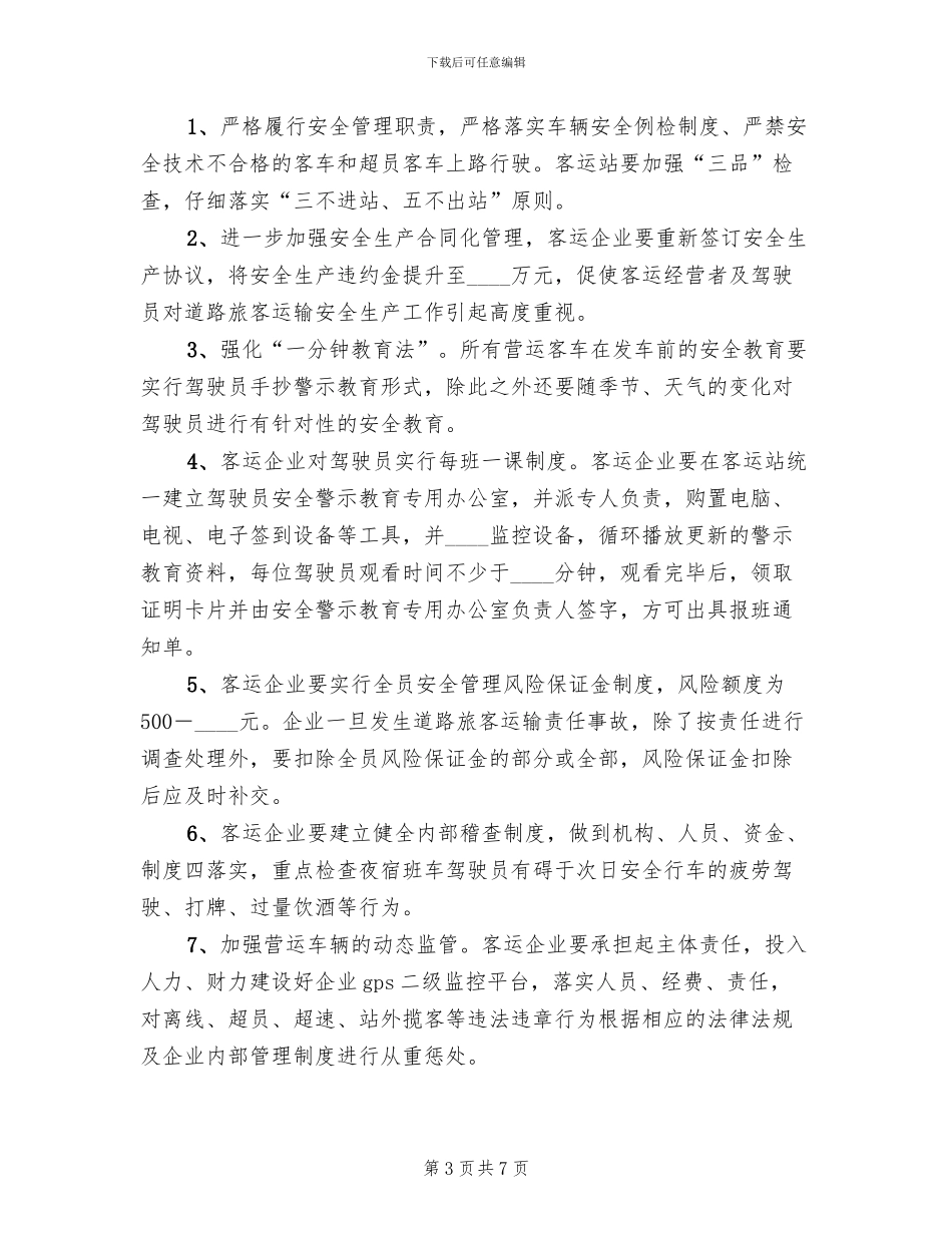 商贸流通业环境综治百日会战实施方案范文(2篇)_第3页