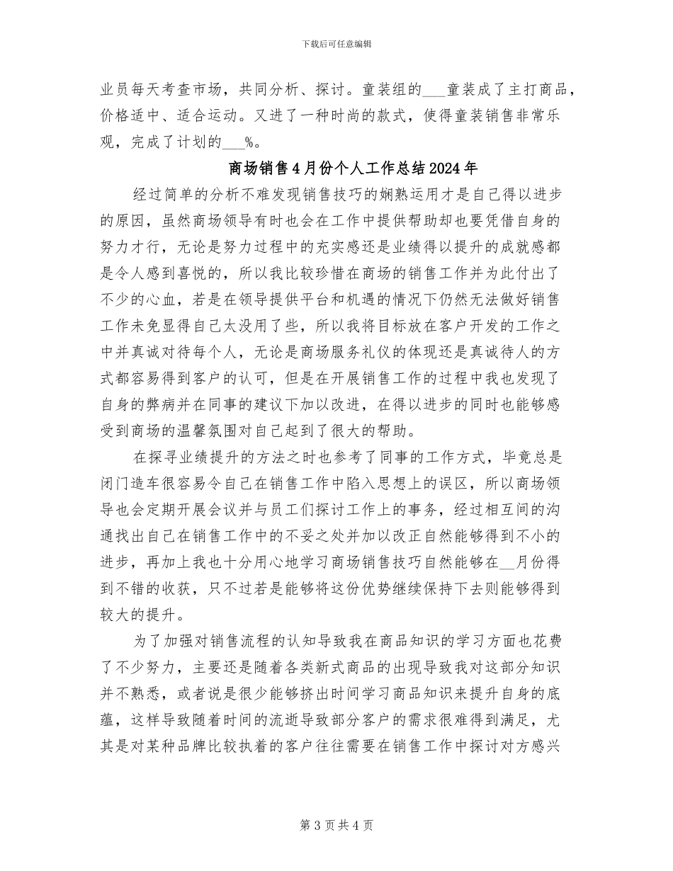 商场销售2024年度工作小结范文_第3页