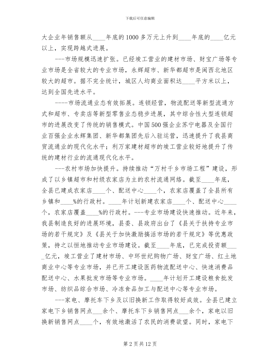 商贸流通企业改制工作实施方案_第2页