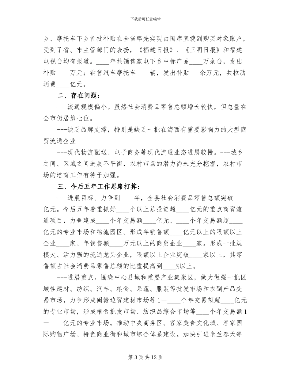 商贸流通企业改制工作实施方案_第3页