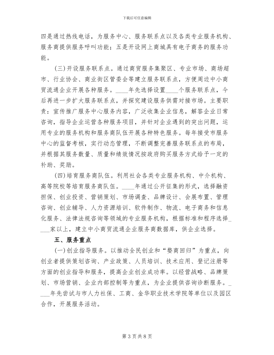 商贸流通企业改制工作实施方案范本_第3页