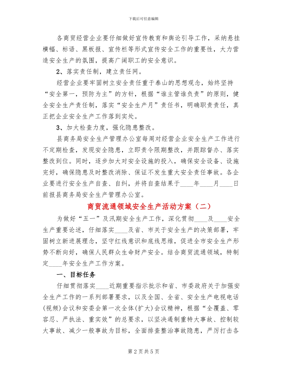 商贸流通领域安全生产活动方案_第2页