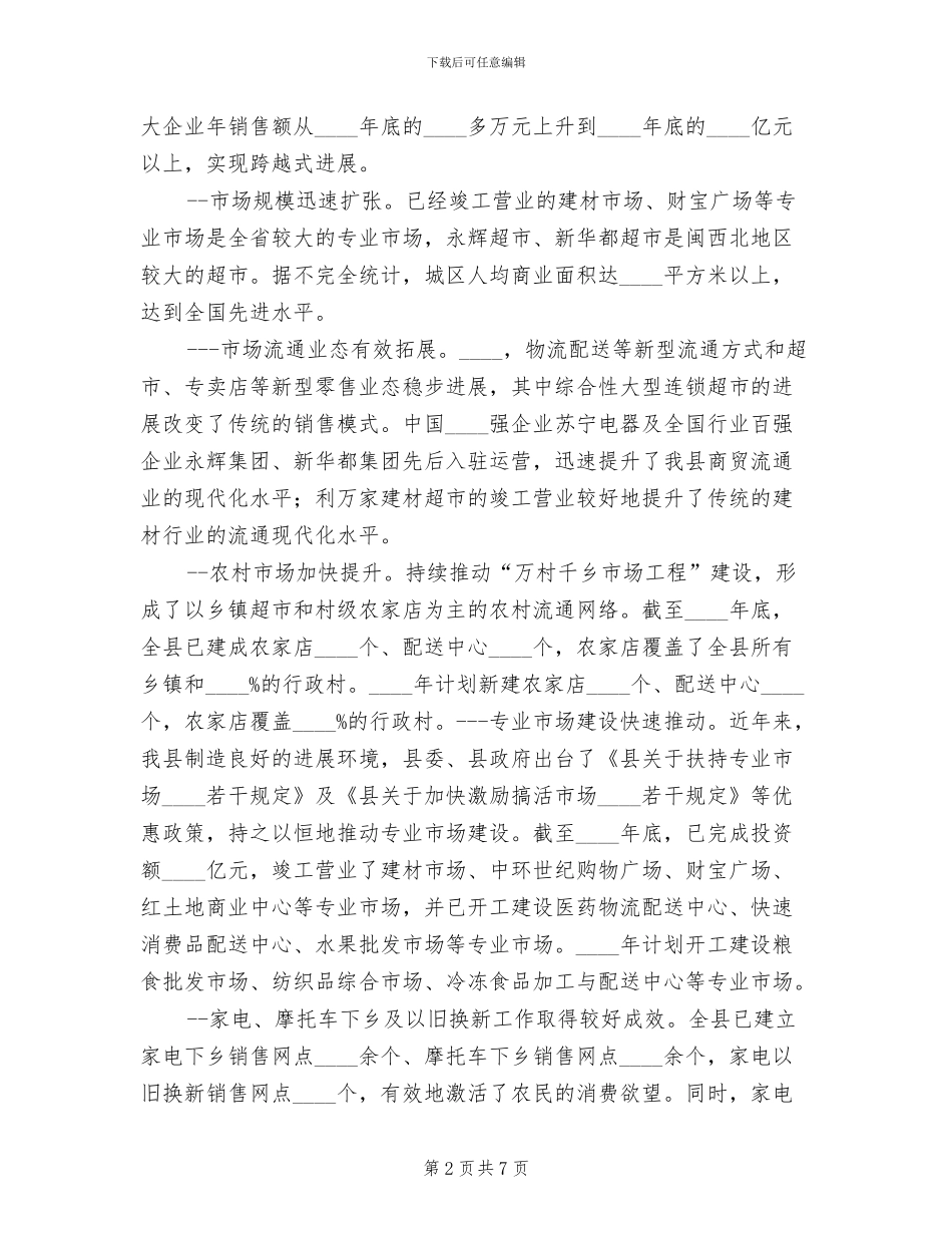 商贸流通企业改制工作实施方案范文_第2页
