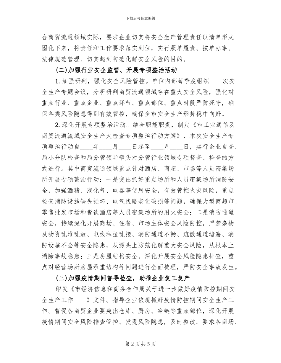 商贸流通领域安全生产工作方案_第2页