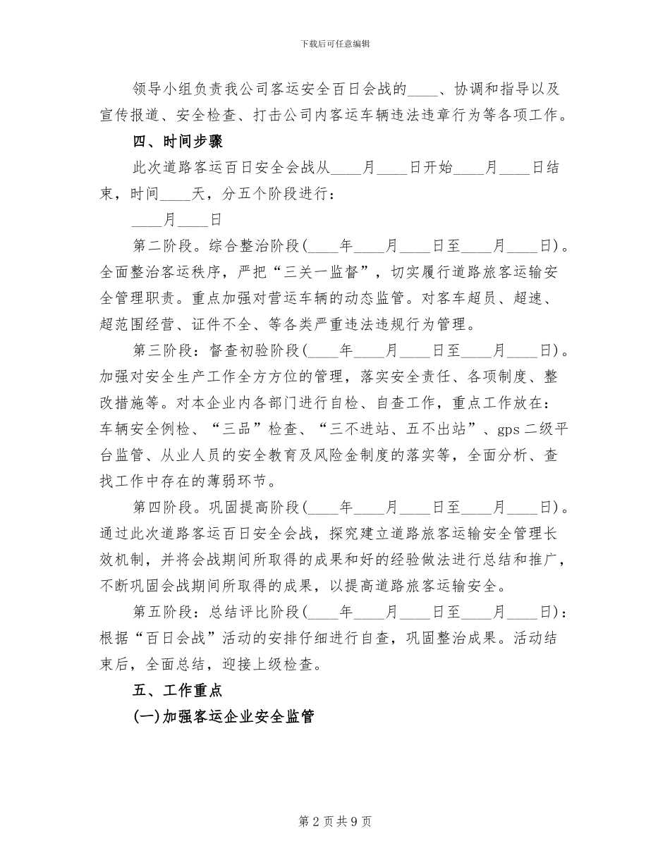 商贸流通业环境综治百日会战实施方案范文_第2页