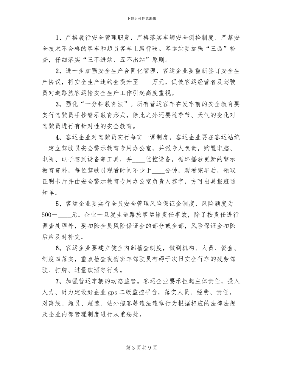商贸流通业环境综治百日会战实施方案范文_第3页
