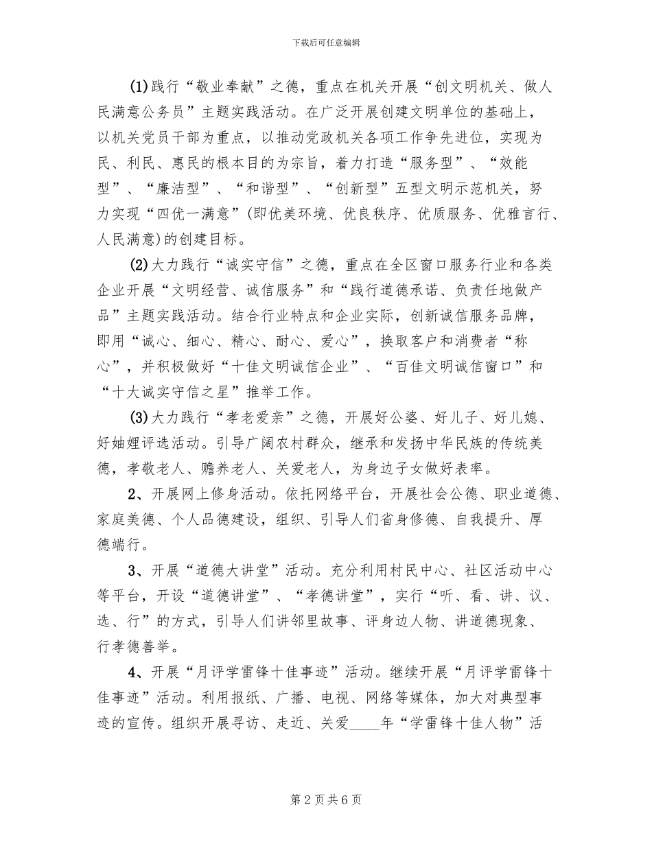 善行高新主题活动方案范文_第2页