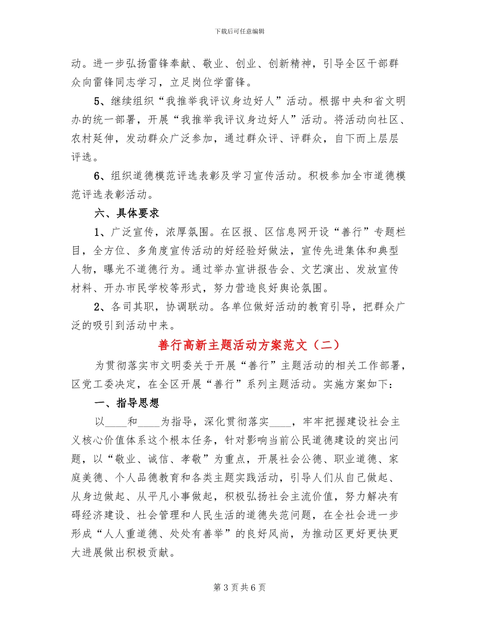 善行高新主题活动方案范文_第3页