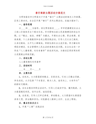 善行高新主题活动方案范文