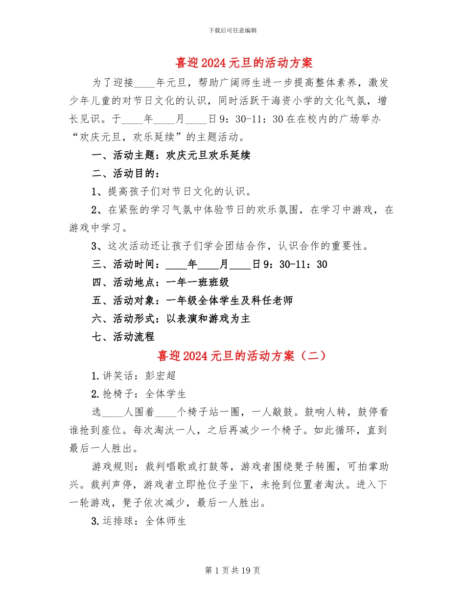 喜迎2024元旦的活动方案_第1页