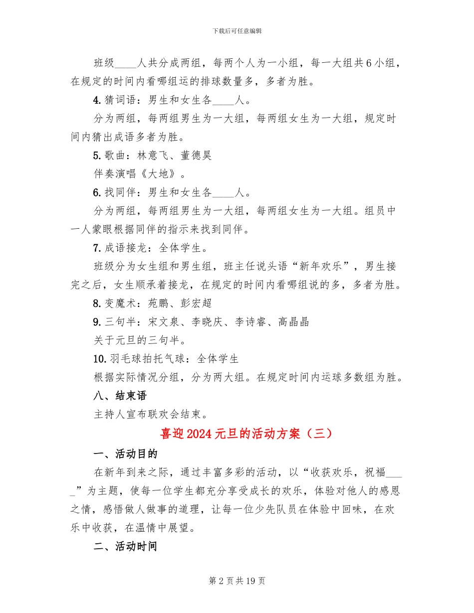 喜迎2024元旦的活动方案_第2页
