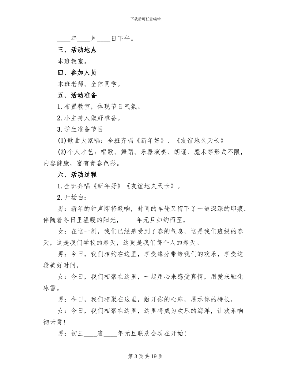 喜迎2024元旦的活动方案_第3页