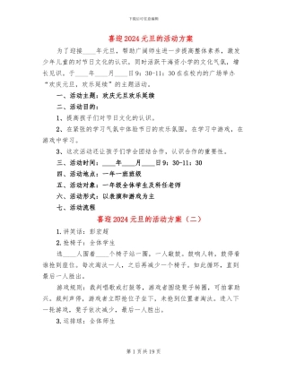 喜迎2024元旦的活动方案