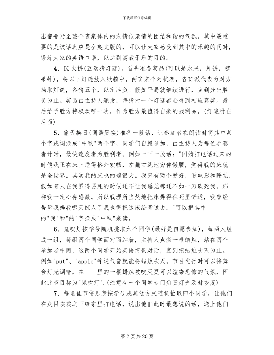 喜迎中秋节活动方案2024_第2页