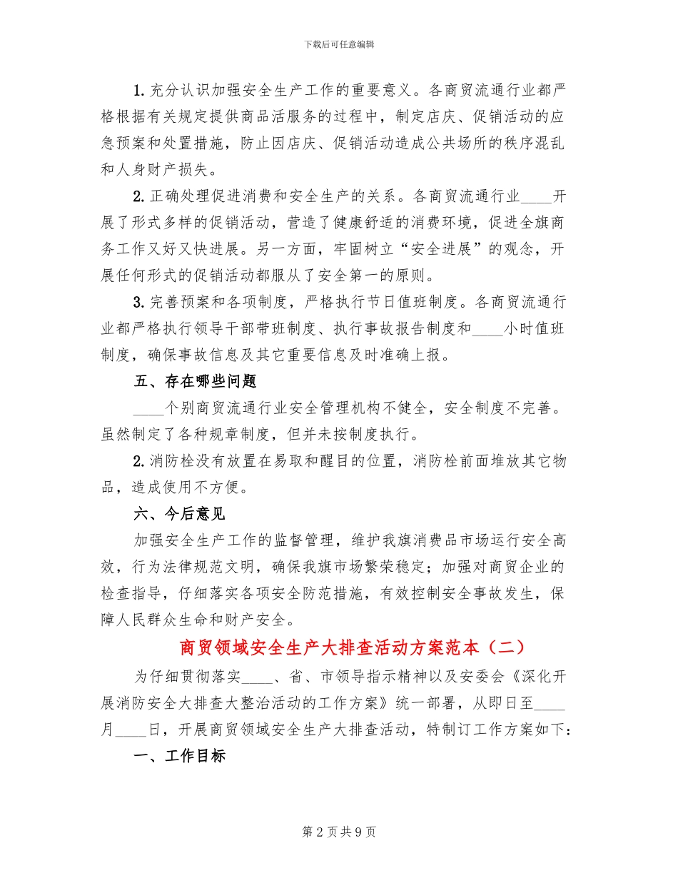 商贸领域安全生产大排查活动方案范本_第2页