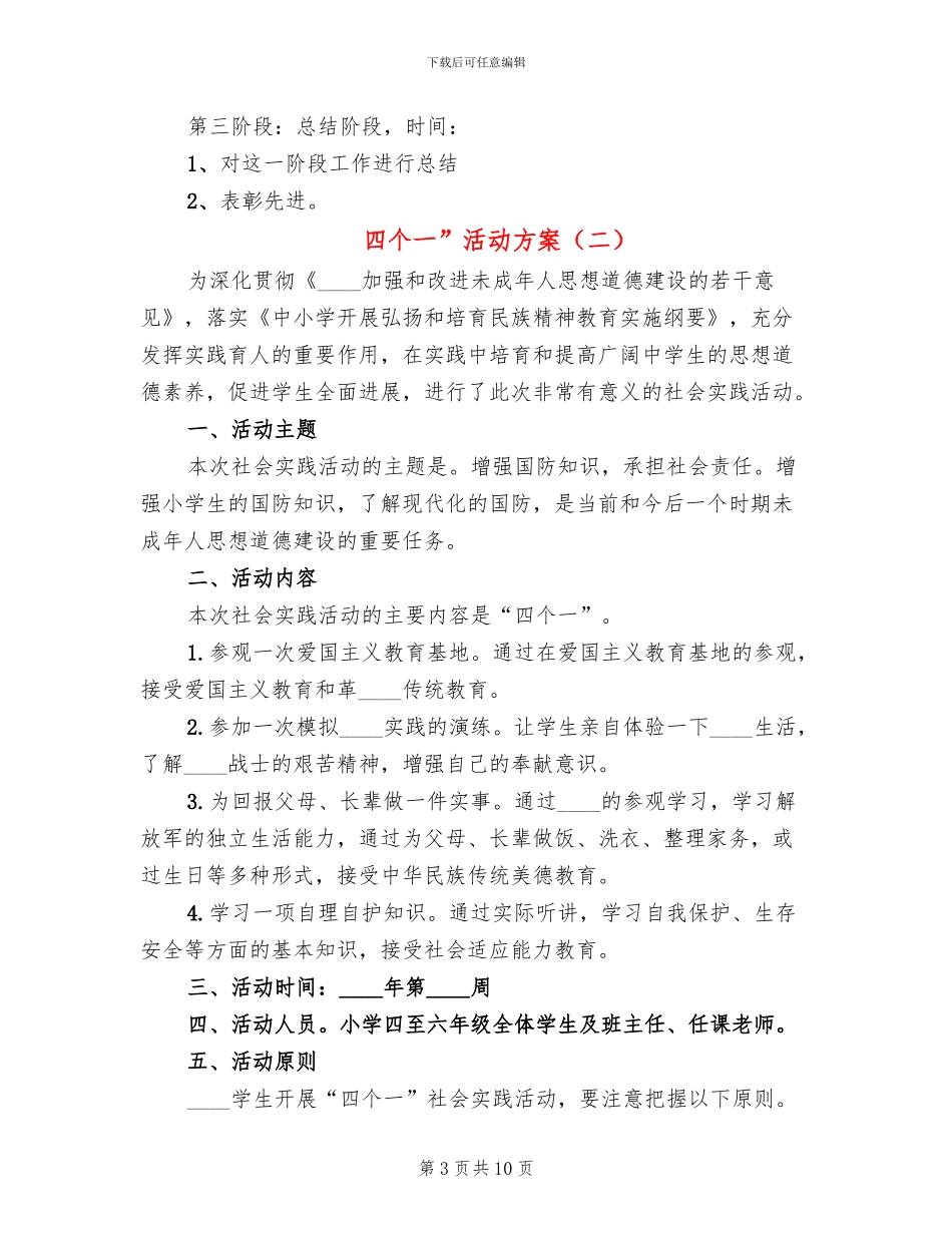 四个一”活动方案_第3页