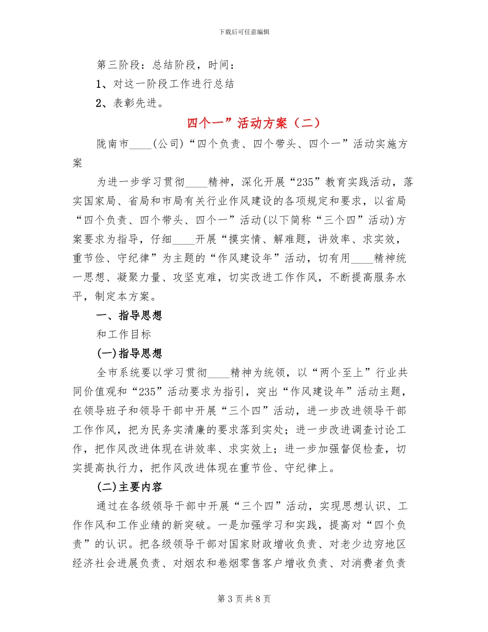 四个一”活动方案(3篇)_第3页