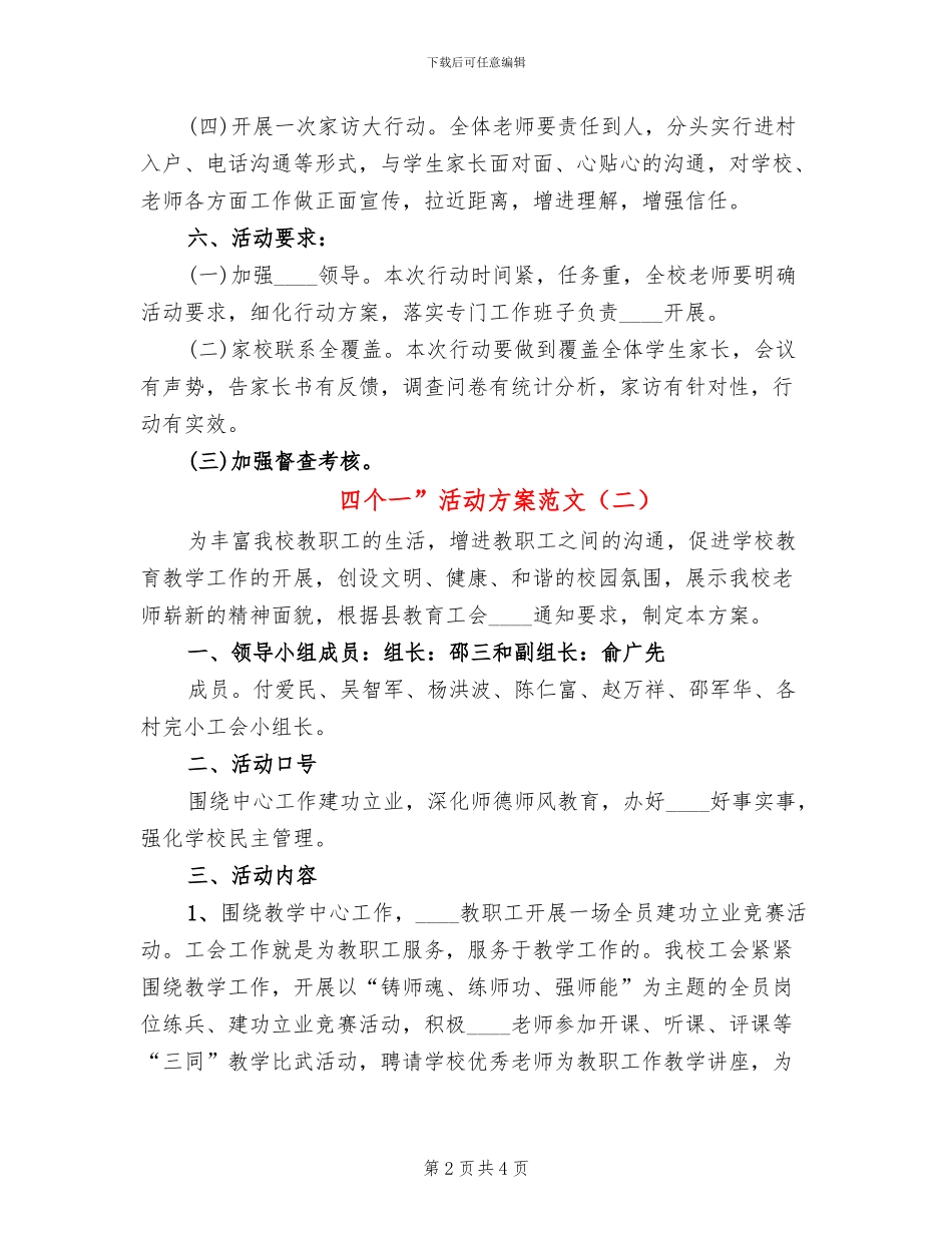 四个一”活动方案范文(2篇)_第2页