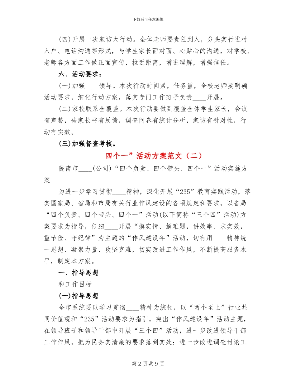 四个一”活动方案范文(3篇)_第2页
