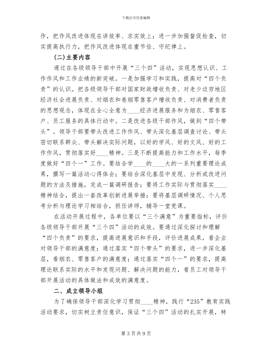 四个一”活动方案范文(3篇)_第3页