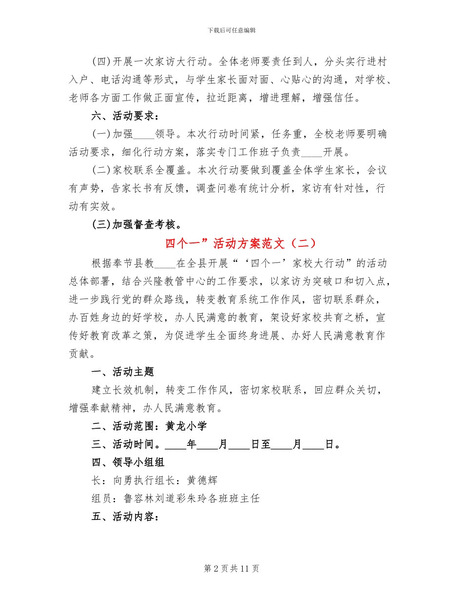 四个一”活动方案范文_第2页