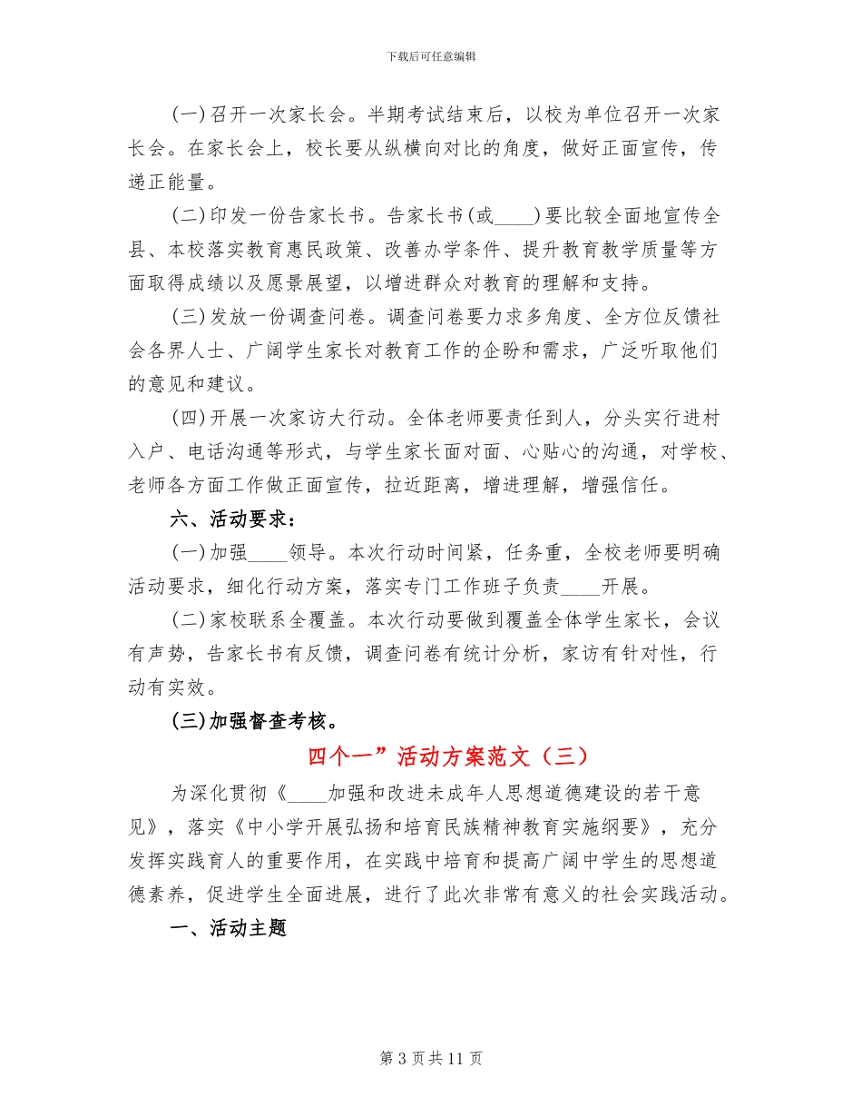 四个一”活动方案范文_第3页