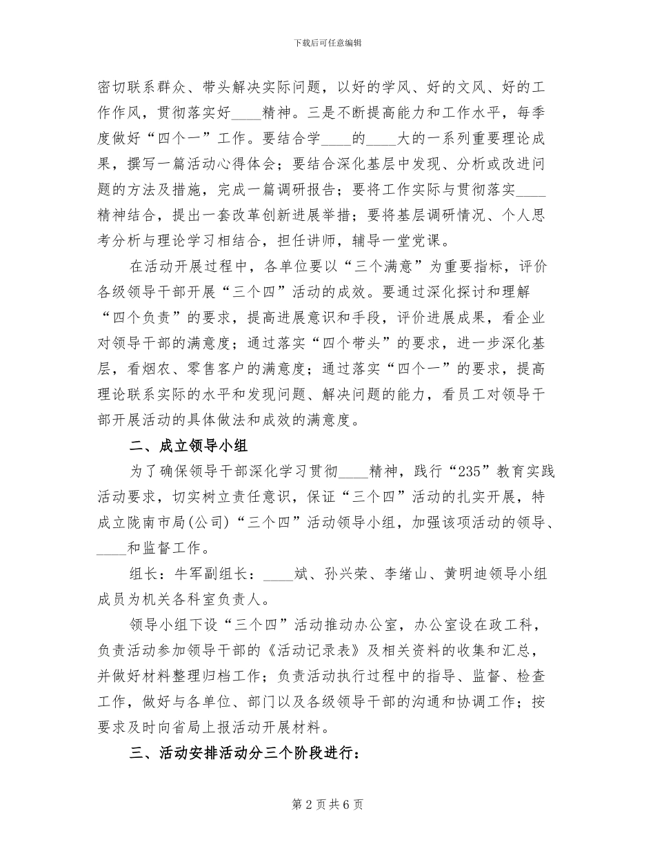 四个一活动方案(2篇)_第2页