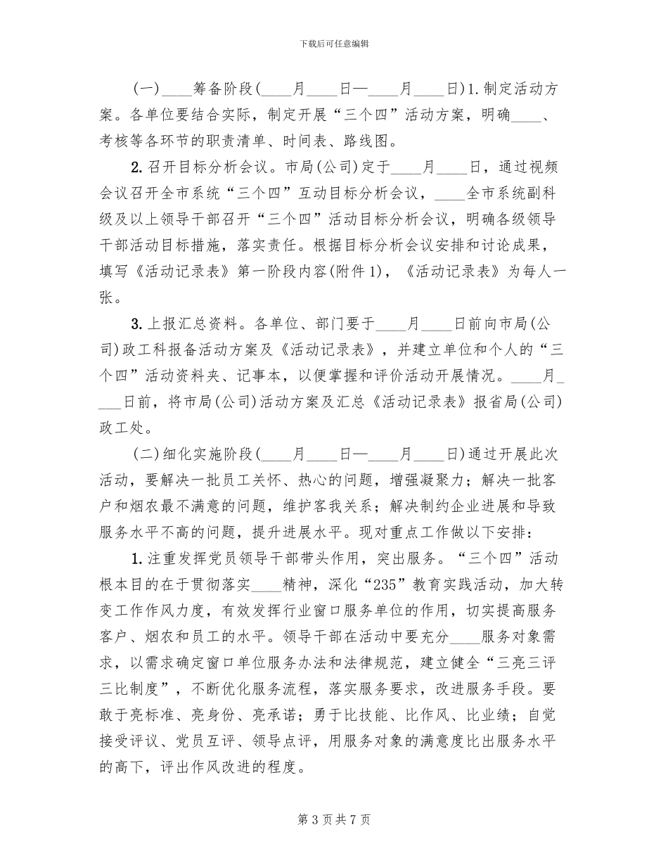 四个一活动方案(3篇)_第3页