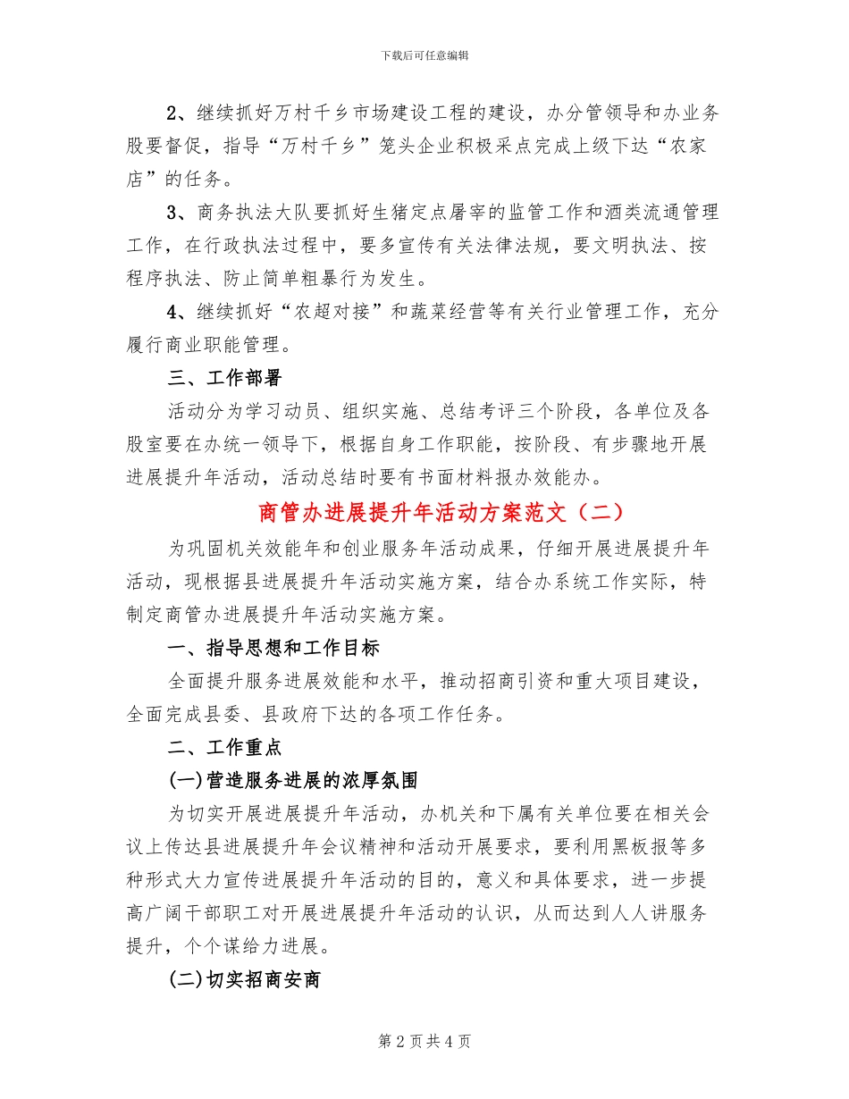 商管办发展提升年活动方案范文_第2页