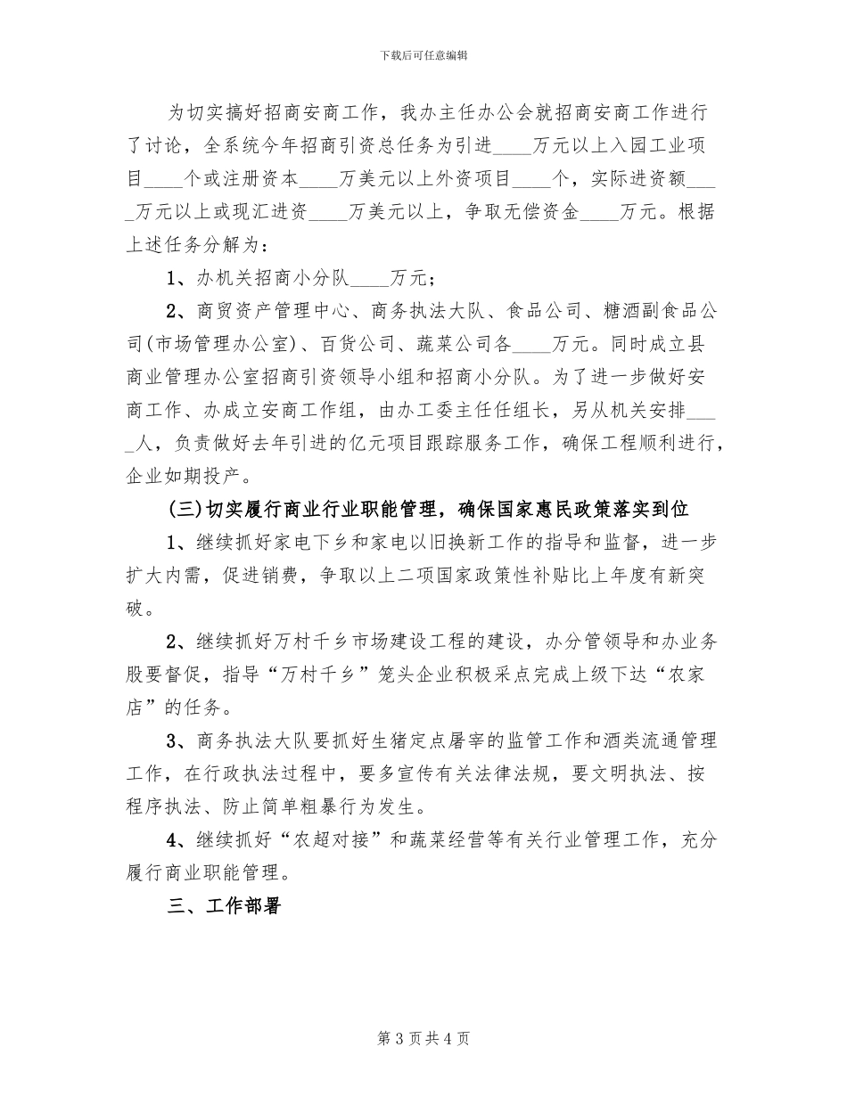 商管办发展提升年活动方案范文_第3页